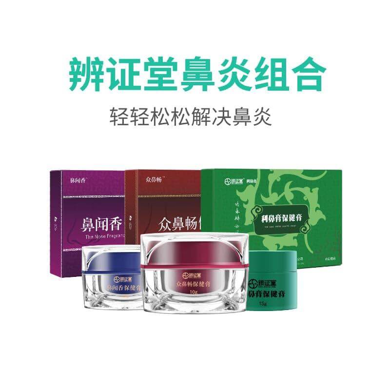 【辨证堂鼻炎组合】用于过敏性鼻炎鼻窦炎鼻息肉鼻甲肥大打喷嚏流鼻涕鼻塞鼻痒眼痒鼻干出血黄金搭档 - USA RHINITIS KING TCM CLINIC